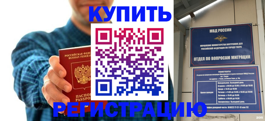 временная регистрация надежно в Усть-Катаве