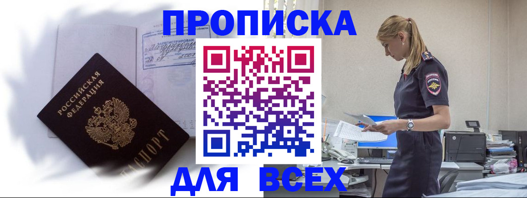 временная регистрация надежно в Усть-Катаве