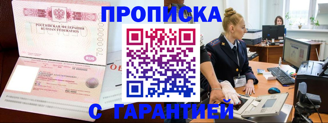 временная регистрация гарантия в Усть-Катаве
